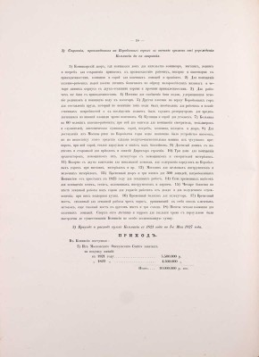 Историческое описание построения в Москве храма во имя Христа Спасителя. М.: Тип. В. Готье, 1869.